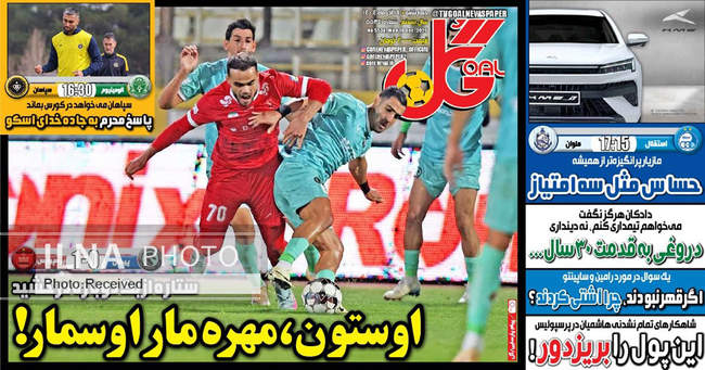 صفحه نخست روزنامه‌های چهار‌شنبه ۱۹ آذر ۱۴۰۴