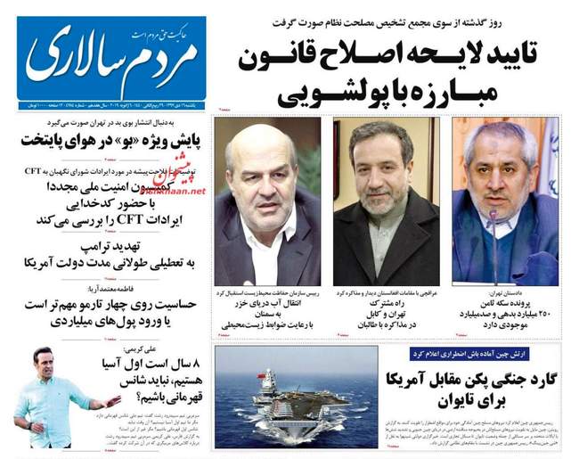 صفحه اول روزنامه ها یکشنبه ۱۶ دی