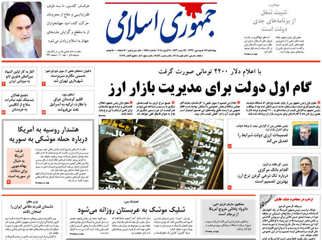 صفحه اول روزنامه ها چهارشنبه 22 فروردین