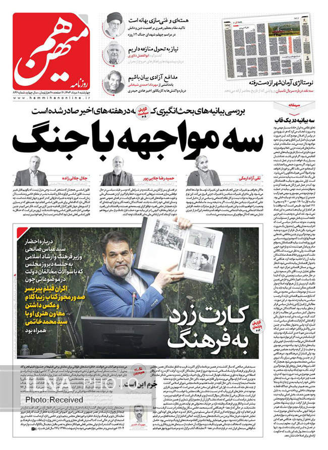 صفحه نخست روزنامه‌های چهار‌شنبه ۸ مرداد ۱۴۰۴