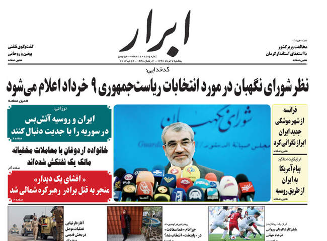 صفحه اول روزنامه ها  یکشنبه 7خرداد
