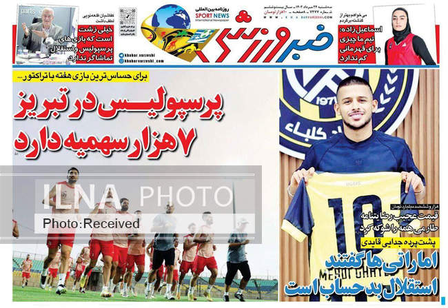 صفحه اول روزنامه ها سه‌شنبه ۲۴ مرداد