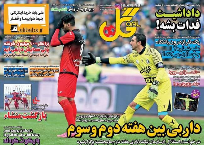 صفحه اول روزنامه ها چهارشنبه 4 مرداد