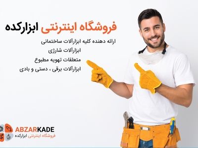 ابزارکده فروشگاه اینترنتی متعلقات تهویه