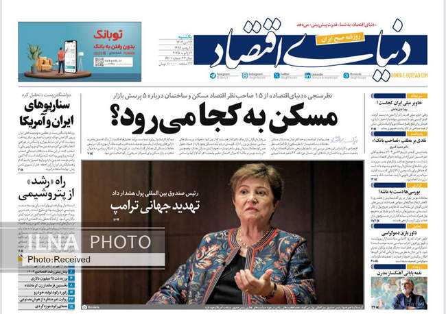 صفحه نخست روزنامه‌های یکشنبه ۲۳ دی ۱۴۰۳