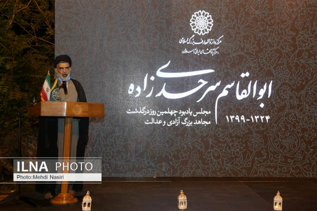 مراسم چهلم ابولقاسم سرحدی زاده