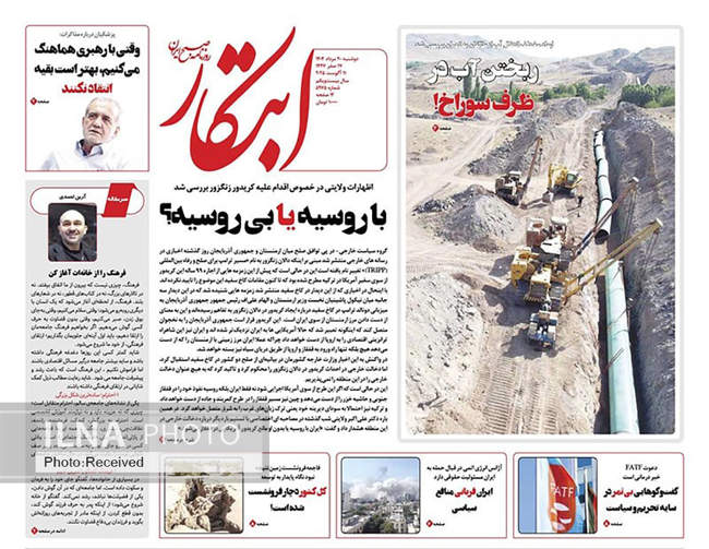 صفحه نخست روزنامه‌های دوشنبه ۲۰ مرداد ۱۴۰۴