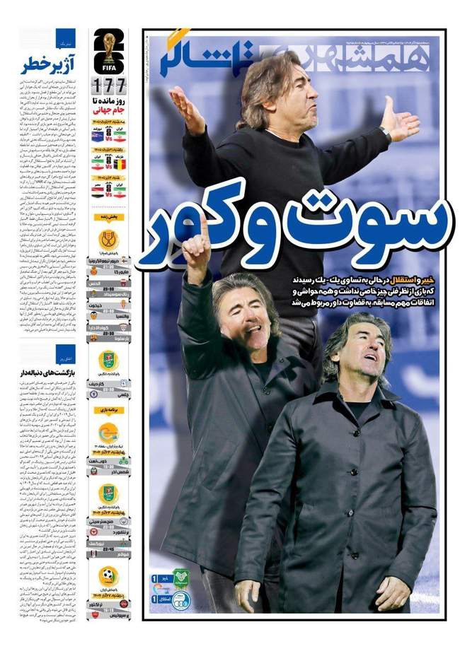 بازگشت دو سرخپوش به پرسپولیس/ استقلال دوباره در بحران