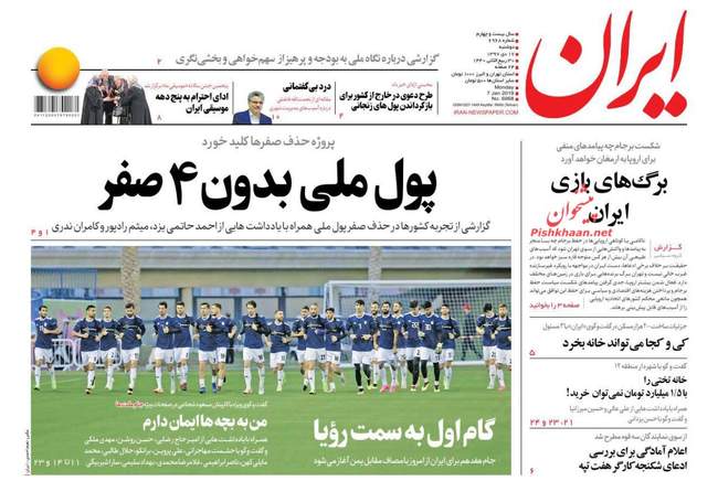 صفحه اول روزنامه ها دوشنبه ۱۷ دی