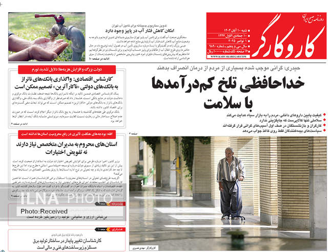 صفحه نخست روزنامه‌های ‌شنبه ۱۰ آبان ۱۴۰۴