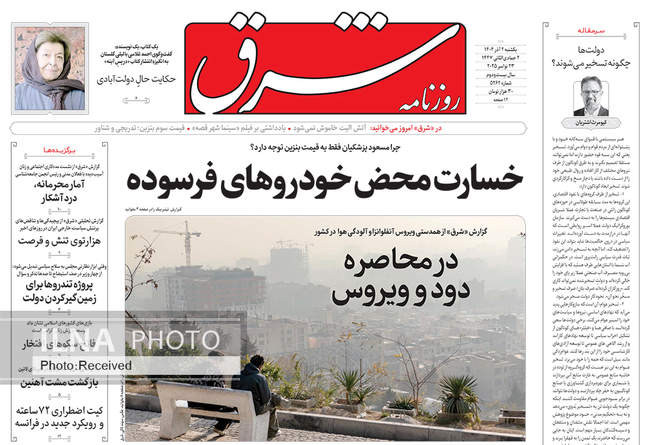 صفحه نخست روزنامه‌های ‌‌یکشنبه ۲ آذر ۱۴۰۴