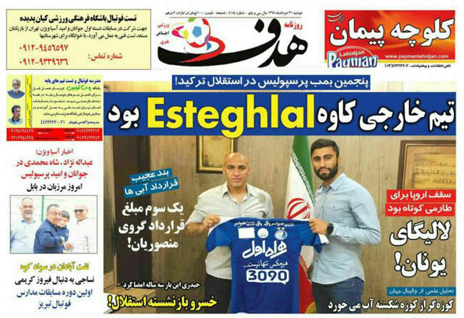 صفحه اول روزنامه ها دوشنبه 31 خرداد