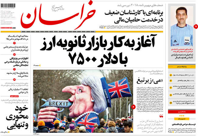 صفحه اول روزنامه ها چهارشنبه ۲۰ تیر