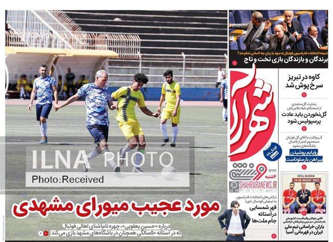 صفحه اول روزنامه ها چهارشنبه ۹ شهریور