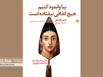 "بیا وانمود کنیم هیچ اتفاقی نیفتاده است" در بازار کتاب