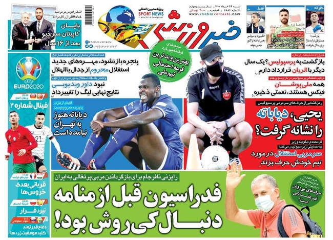 صفحه اول روزنامه ها شنبه ۲۹ خرداد