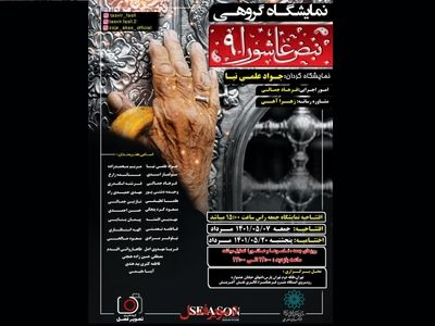 نمایشگاه گروهی عکس «نبض عاشورا» در فرهنگسرای اشراق