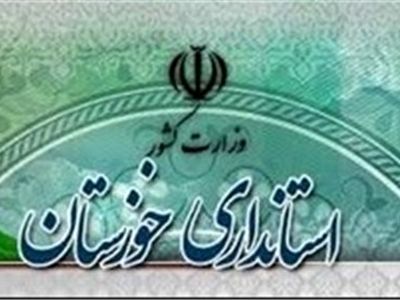 استاندار خوزستان تغییر کرد
