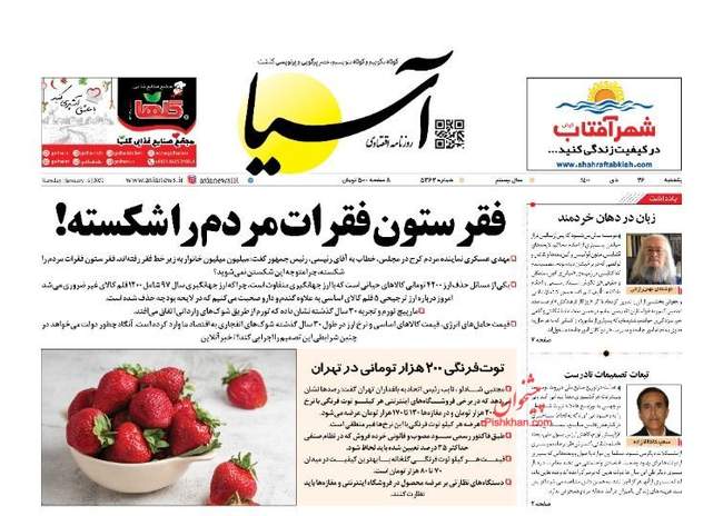 صفحه اول روزنامه ها یکشنبه ۲۶ دی