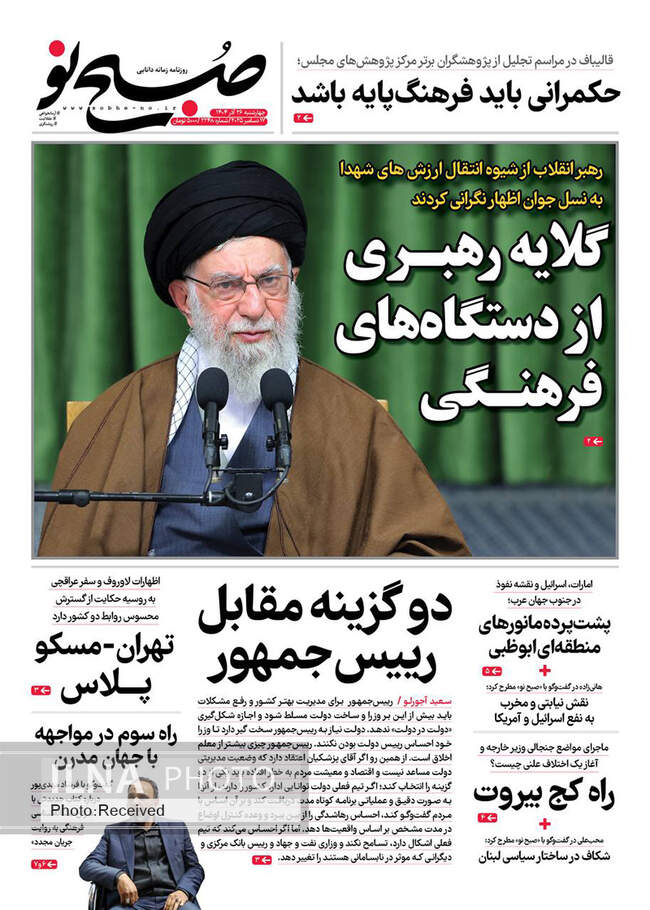 صفحه نخست روزنامه‌های چهار‌شنبه ۲۶ آذر ۱۴۰۴
