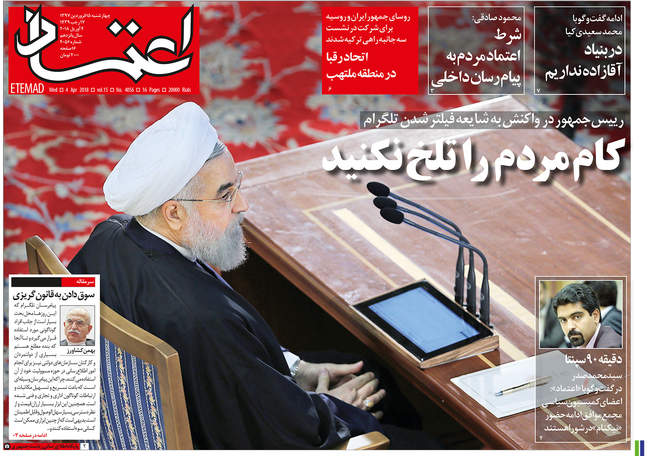 صفحه اول روزنامه ها چهارشنبه ۱۵ فروردین