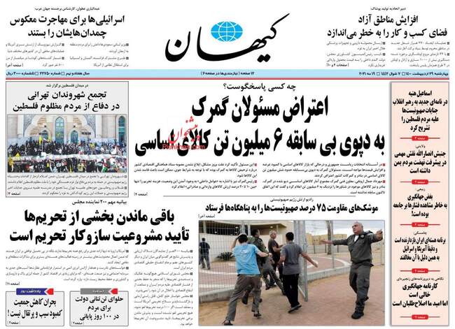 صفحه اول روزنامه ها چهارشنبه ۲۹ اردیبهشت