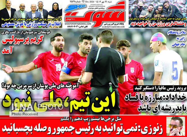 صفحه نخست روزنامه‌های ۲۱ مهر ۱۴۰۳
