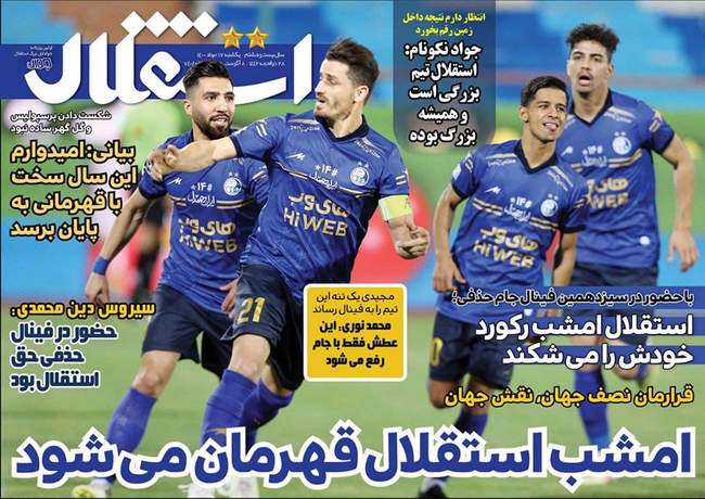 صفحه اول روزنامه ها یکشنبه ۱۷ مرداد