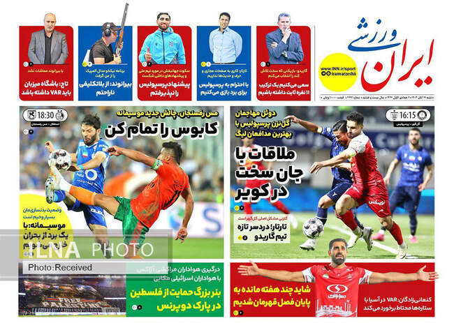 صفحه نخست روزنامه‌های ۱۹ آبان ۱۴۰۳