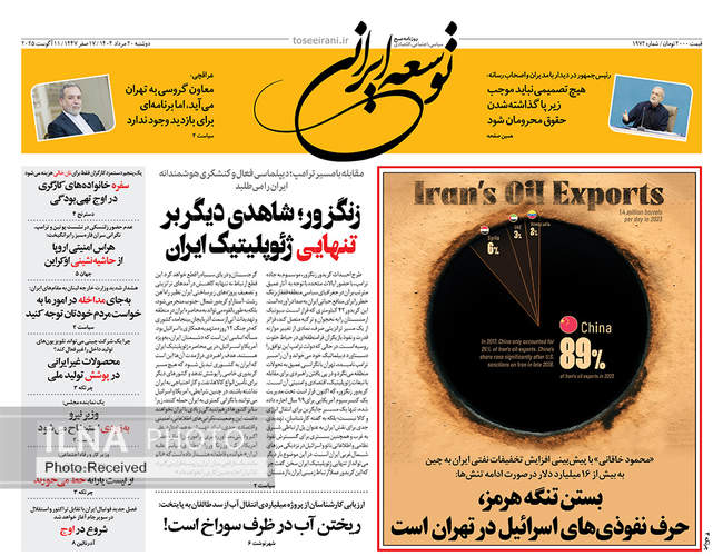 صفحه نخست روزنامه‌های دوشنبه ۲۰ مرداد ۱۴۰۴