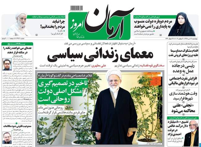 صفحه اول روزنامه ها چهارشنبه ۱۲ تیر