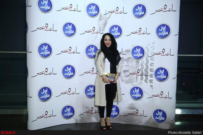 اکران خصوصی فیلم سینمایی ساعت پنج عصر