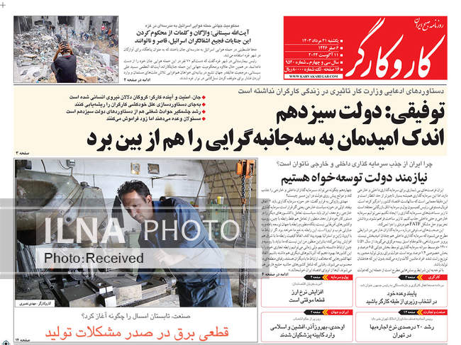 صفحه نخست روزنامه‌های ۲۱ مرداد ۱۴۰۳