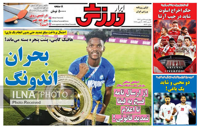 صفحه نخست روزنامه‌های چهار‌‌‌شنبه ‍۱۷ دی ۱۴۰۴