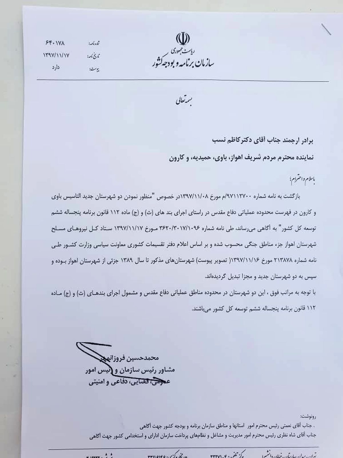 فرهنگیان باوی و کارون مشمول حق جنگی شدند