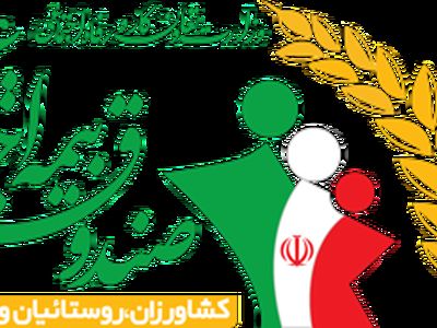 جذب ۴ هزار بیمه شده به بیمه اجتماعی کشاورزان و روستاییان چهارمحال و بختیاری 