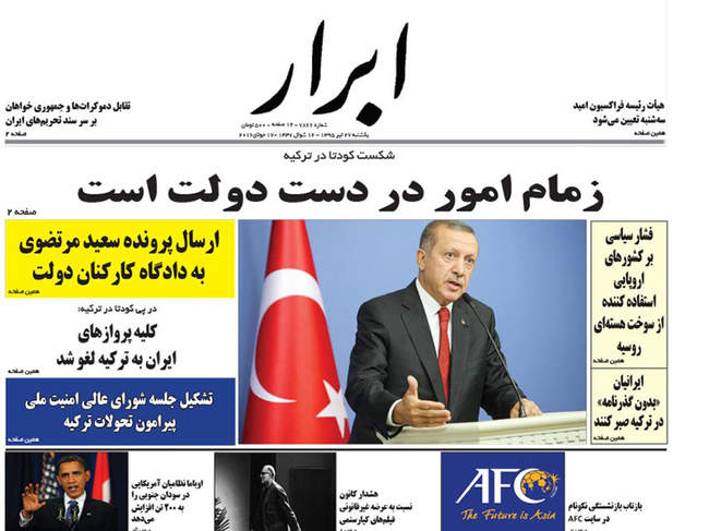 صفحه اول روزنامه ها یکشنبه 27 تیر