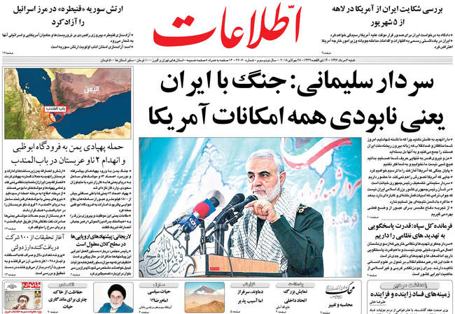 صفحه اول روزنامه ها شنبه ۶ مرداد