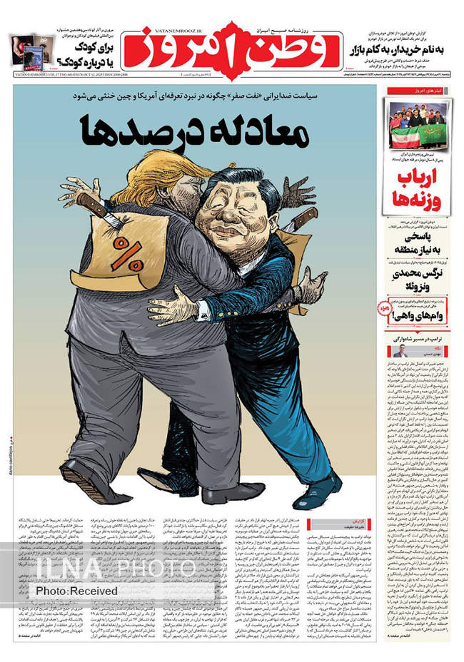 صفحه نخست روزنامه‌های یکشنبه ۲۰ مهر ۱۴۰۴