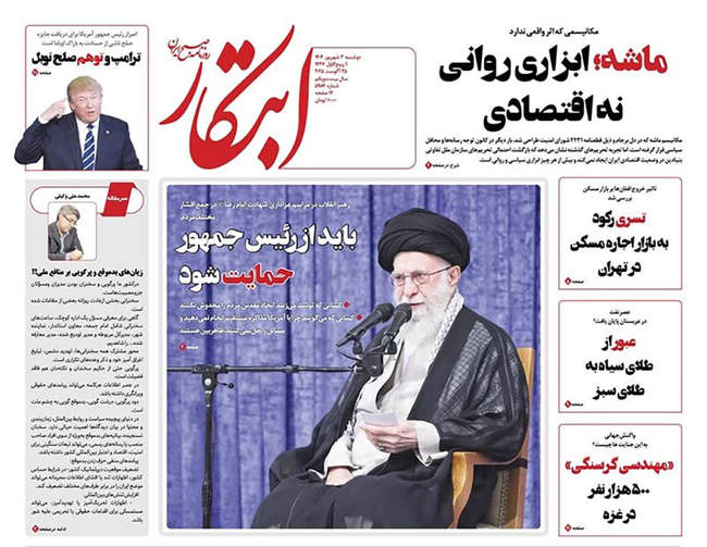 صفحه نخست روزنامه‌های دوشنبه ۳ شهریور ۱۴۰۴