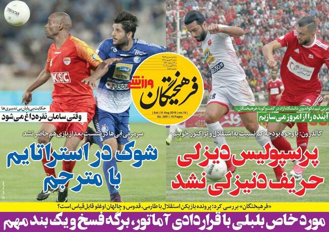 صفحه اول روزنامه ها شنبه ۹ شهریور