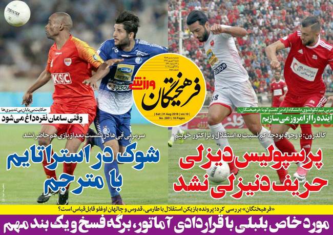 صفحه اول روزنامه ها شنبه ۹ شهریور