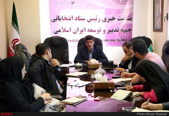 نشست خبری رئیس ستاد انتخاباتی جبهه تدبیر و توسعه ایران اسلامی