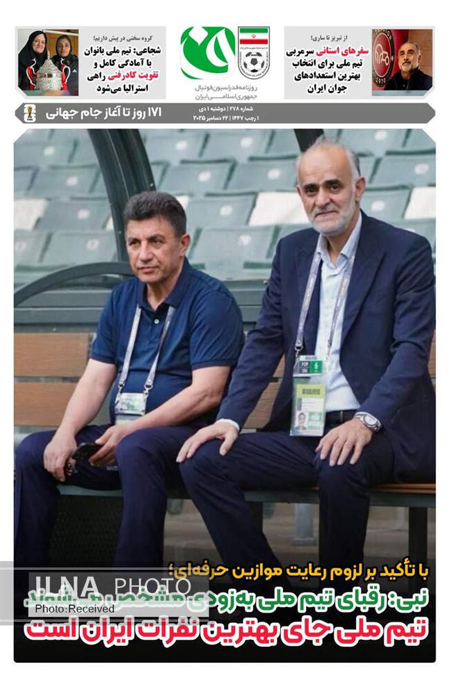 صفحه نخست روزنامه‌های دوشنبه ۱ دی ۱۴۰۴
