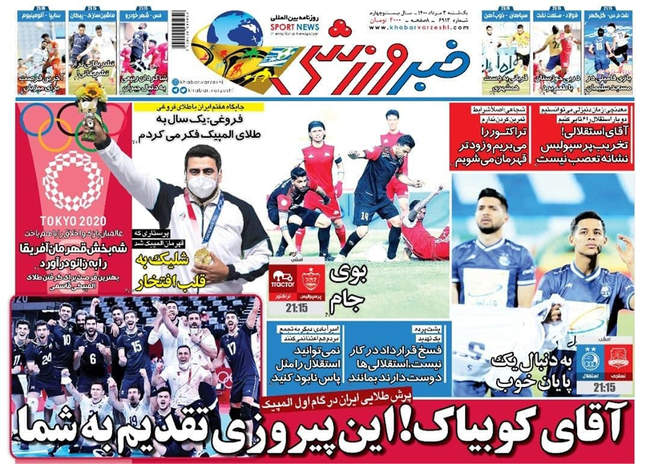 صفحه اول روزنامه ها یکشنبه ۳ مرداد