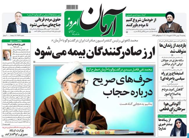 صفحه اول روزنامه ها پنجشنبه  19 بهمن