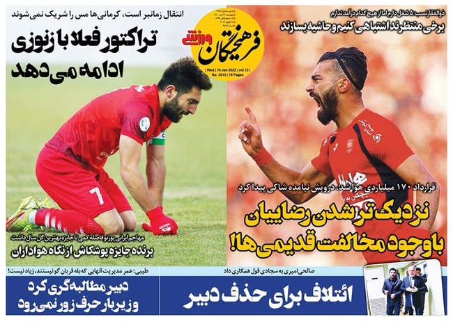 صفحه اول روزنامه ها چهارشنبه ۲۹ دی