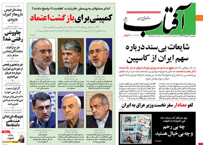 صفحه اول روزنامه ها دوشنبه ۲۲ مرداد