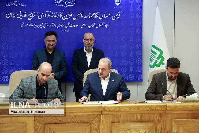 امضای تفاهم نامه تأسیس اولین کارخانه نوآوری صنایع غذایی