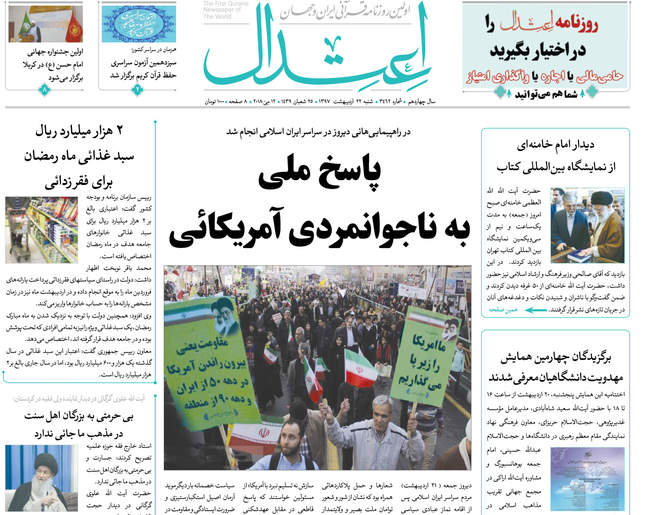 صفحه اول روزنامه ها شنبه 22 اردیبهشت